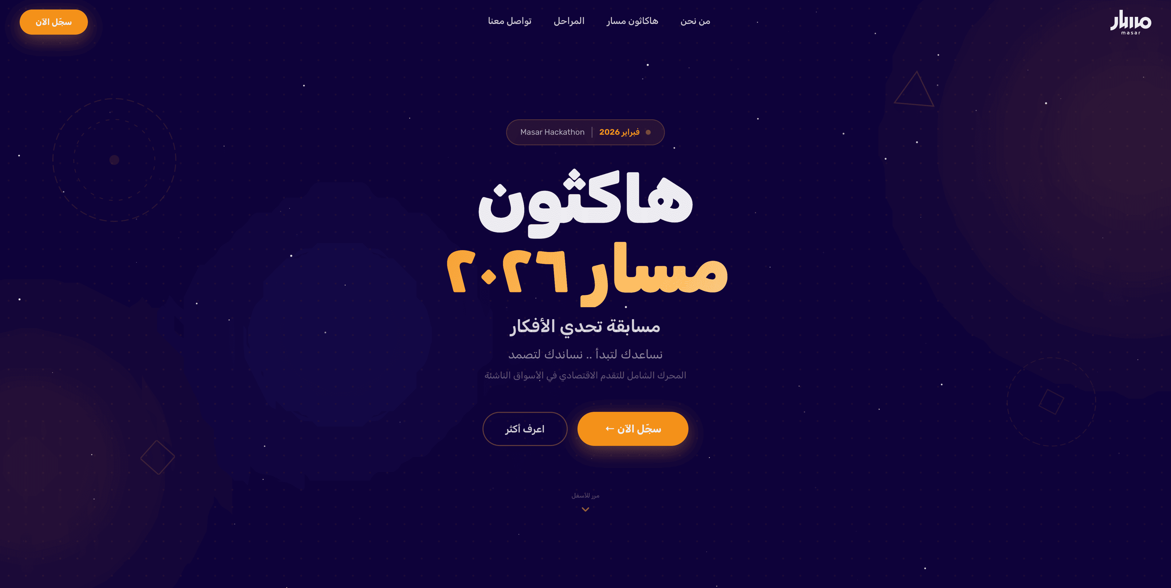 هاكثون مسار